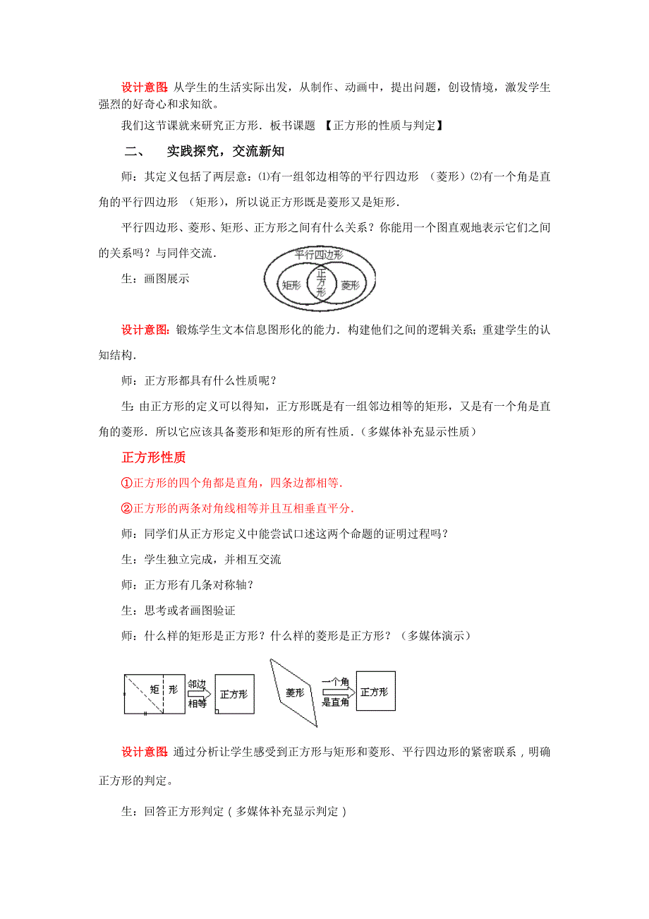 正方形的性质与判定(优秀教案)_第2页