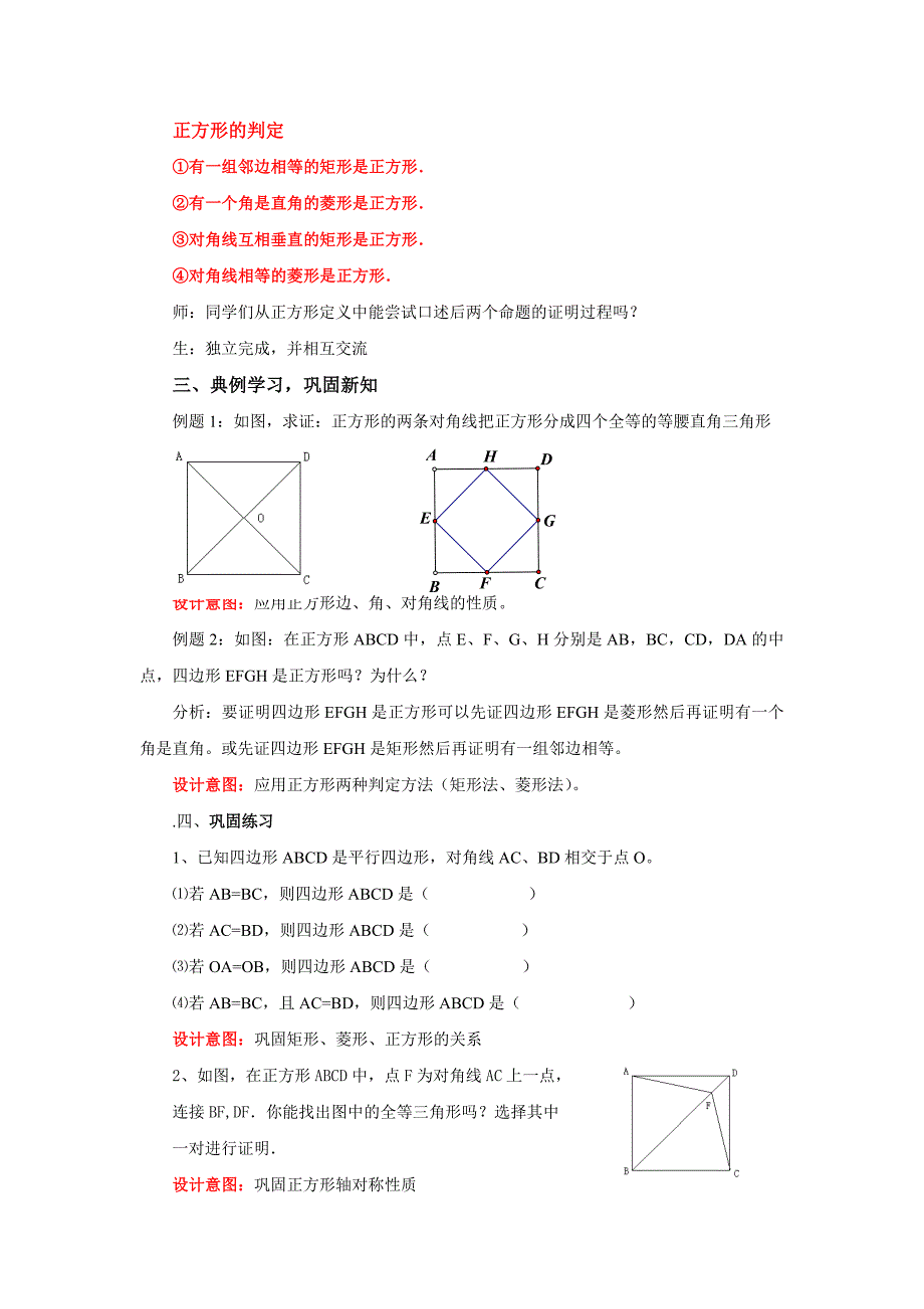 正方形的性质与判定(优秀教案)_第3页