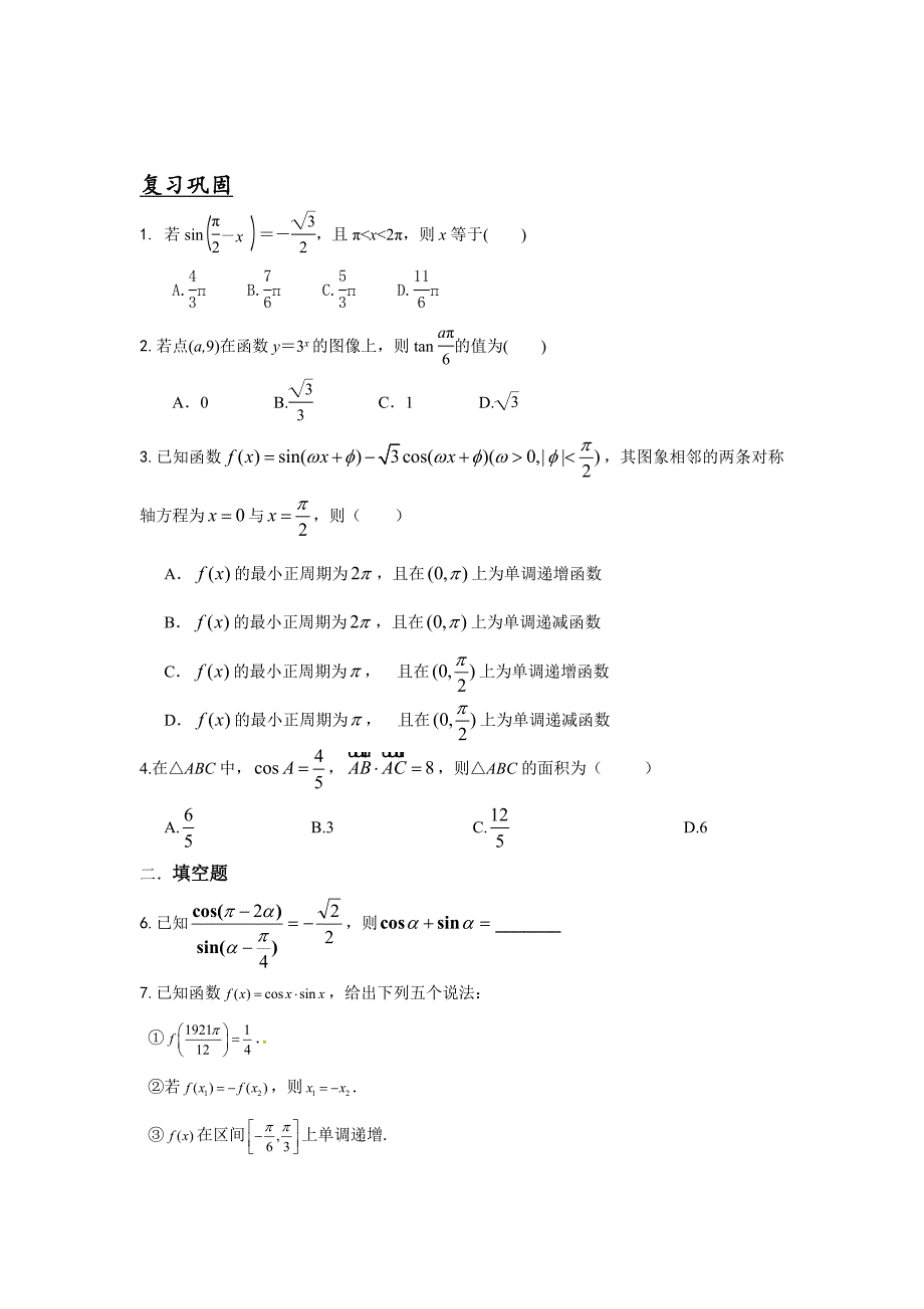 三角函数复习_第3页