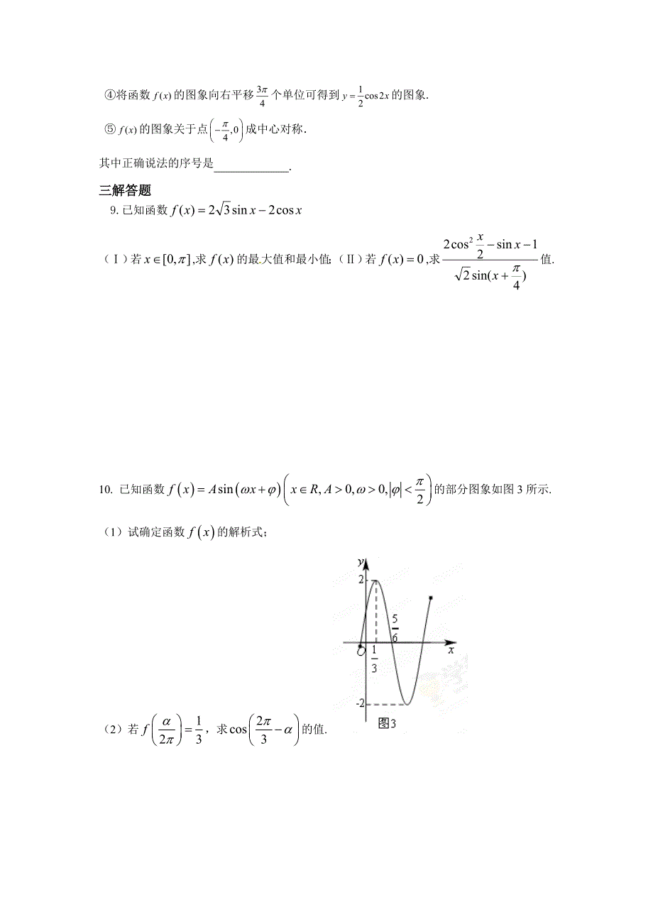 三角函数复习_第4页