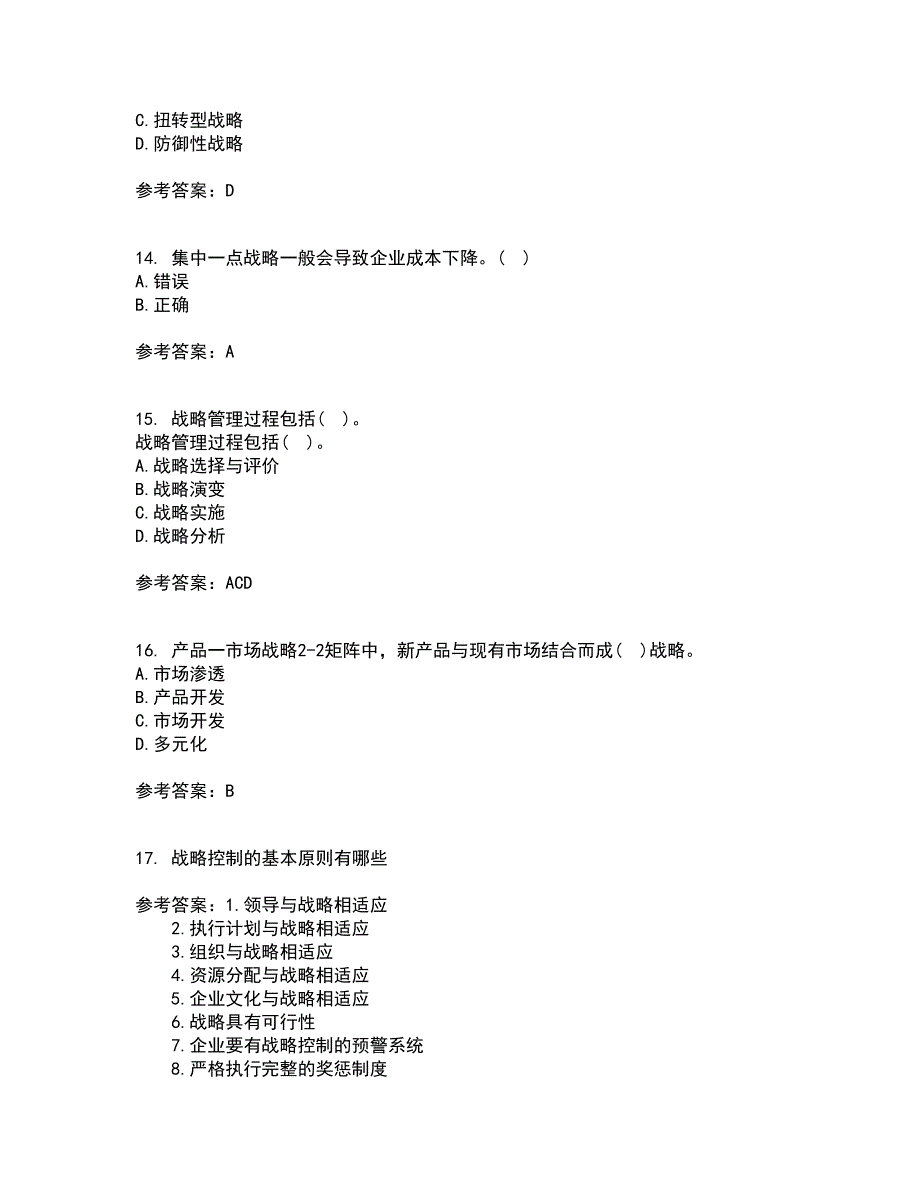 南开大学21春《公司战略》在线作业二满分答案_8_第4页