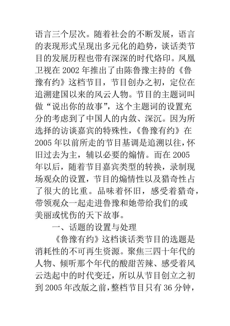 电视访谈类节目时代化.docx_第2页