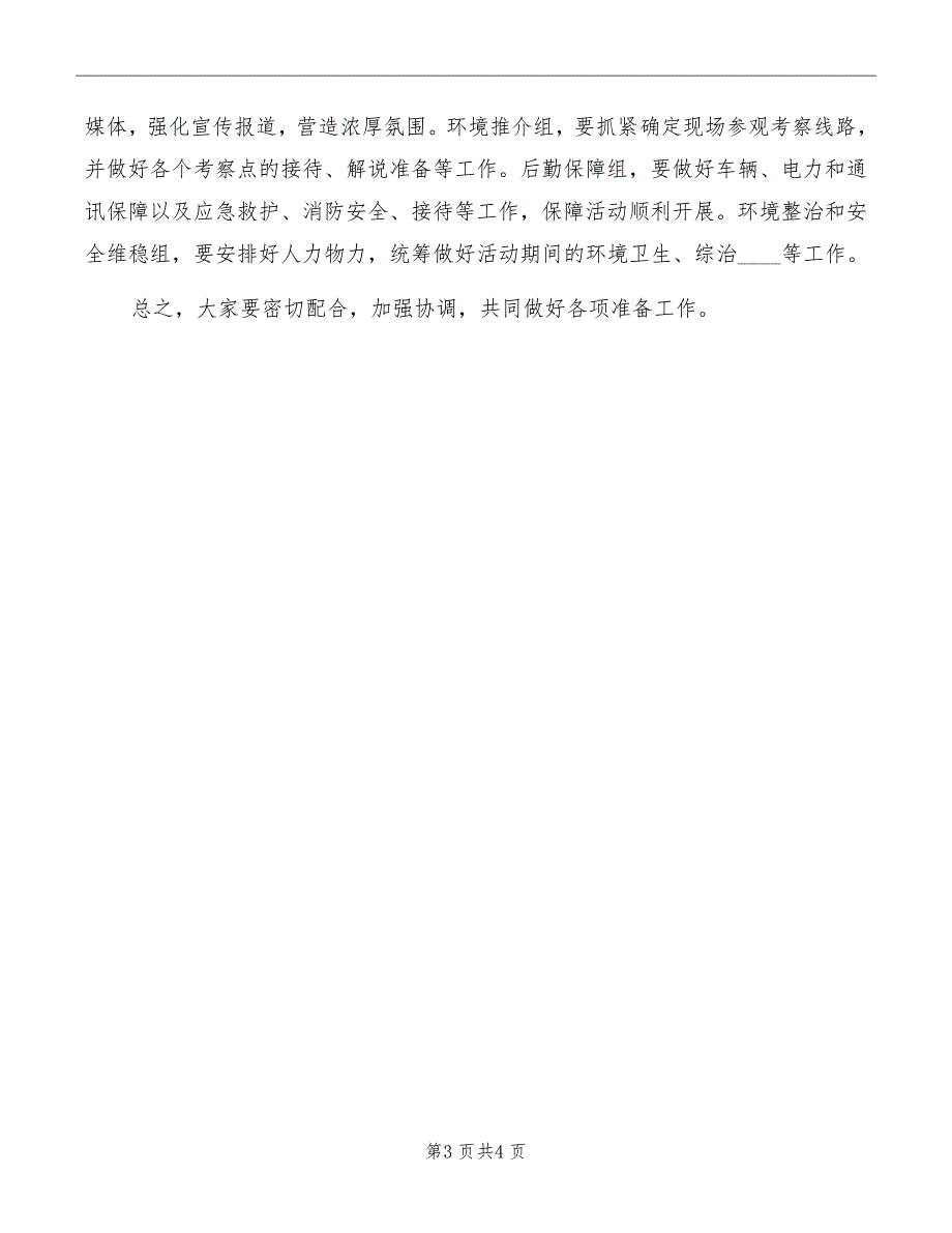 分管区长在专业招商办调度会讲话模板_第3页