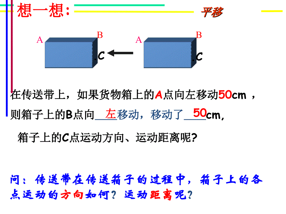 1.5图形的平移2_第2页