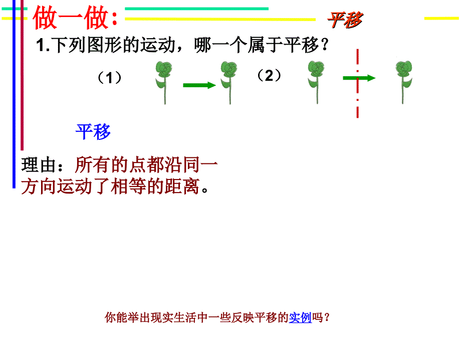 1.5图形的平移2_第4页