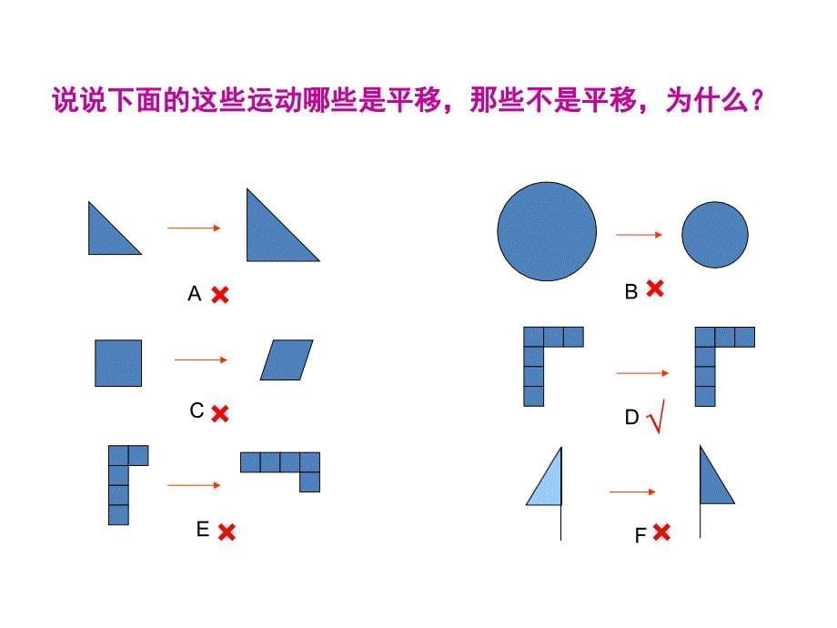 1.5图形的平移2_第5页