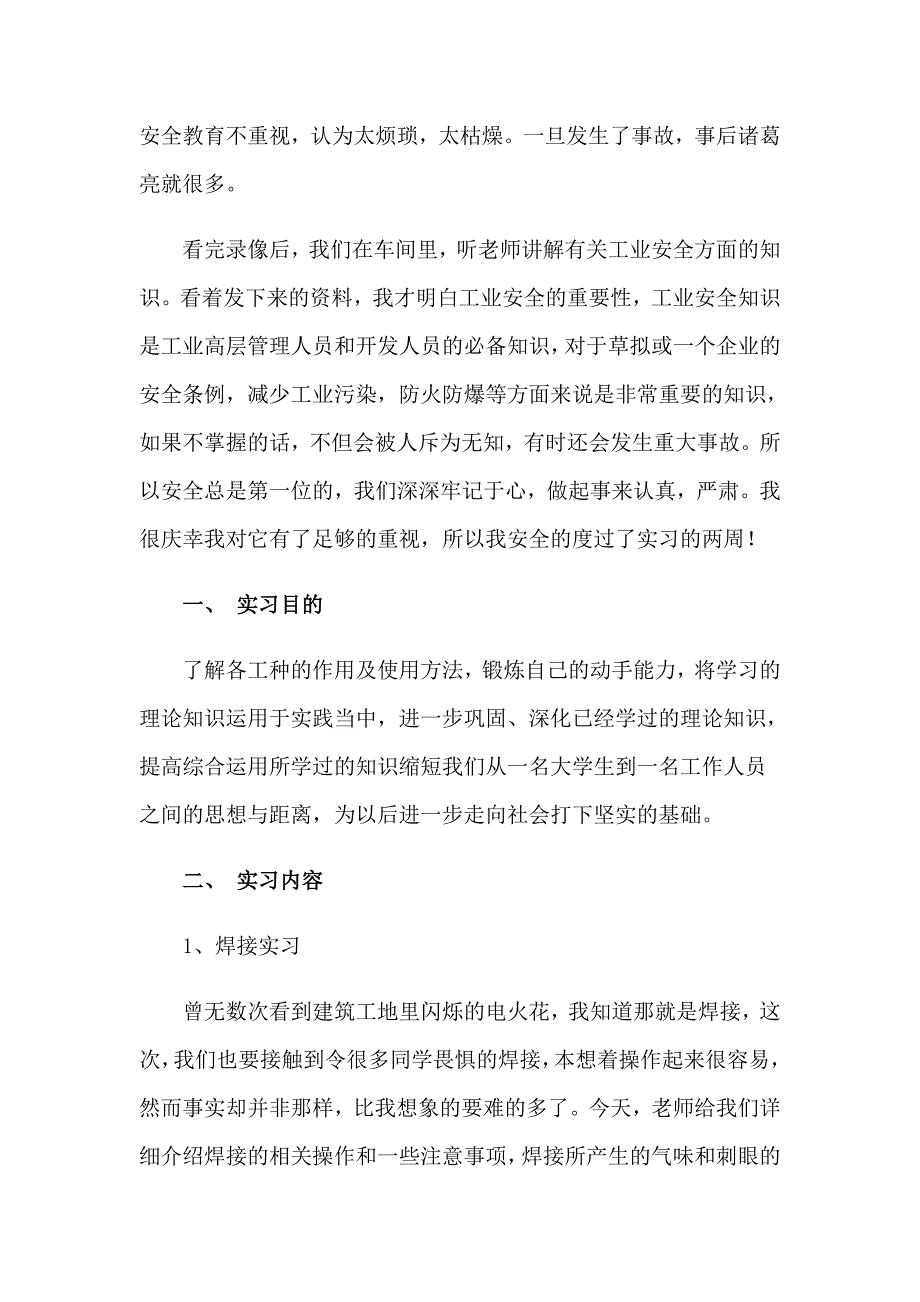 2023机电实习报告合集9篇_第2页