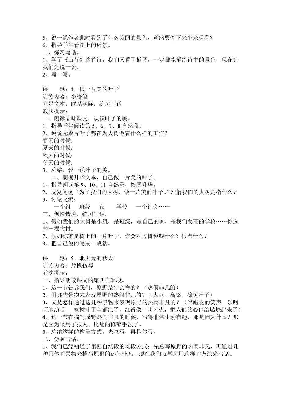 苏教版小学三年级上册作文训练序列_第2页