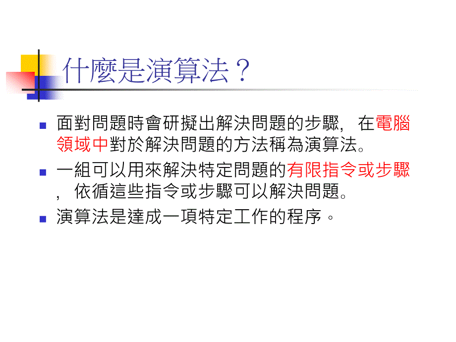 什麽是演算法教案_第2页