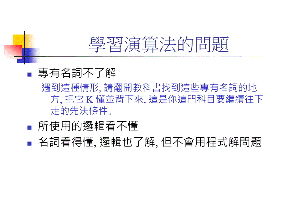 什麽是演算法教案_第4页