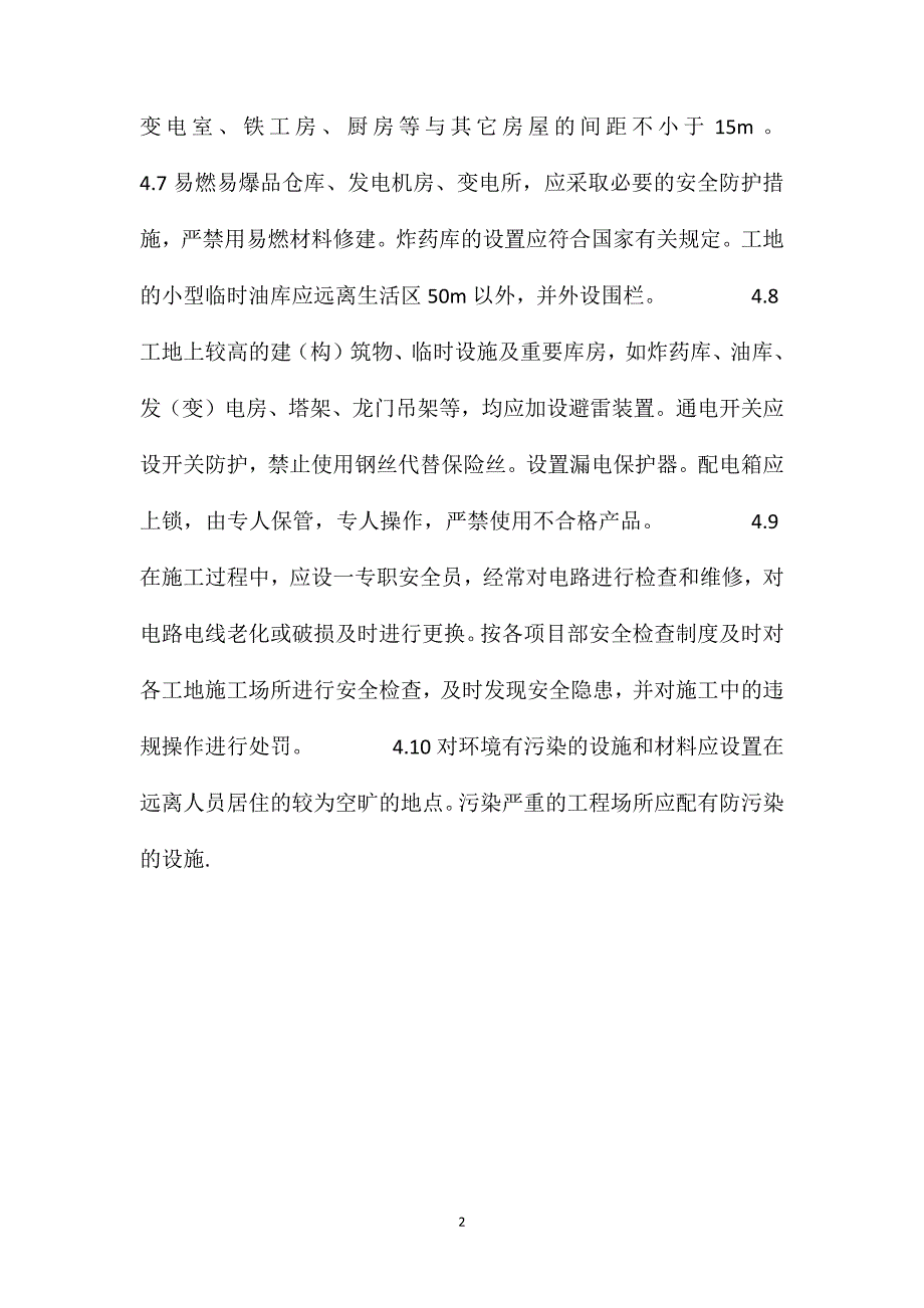 施工现场职安作业指导书_第2页