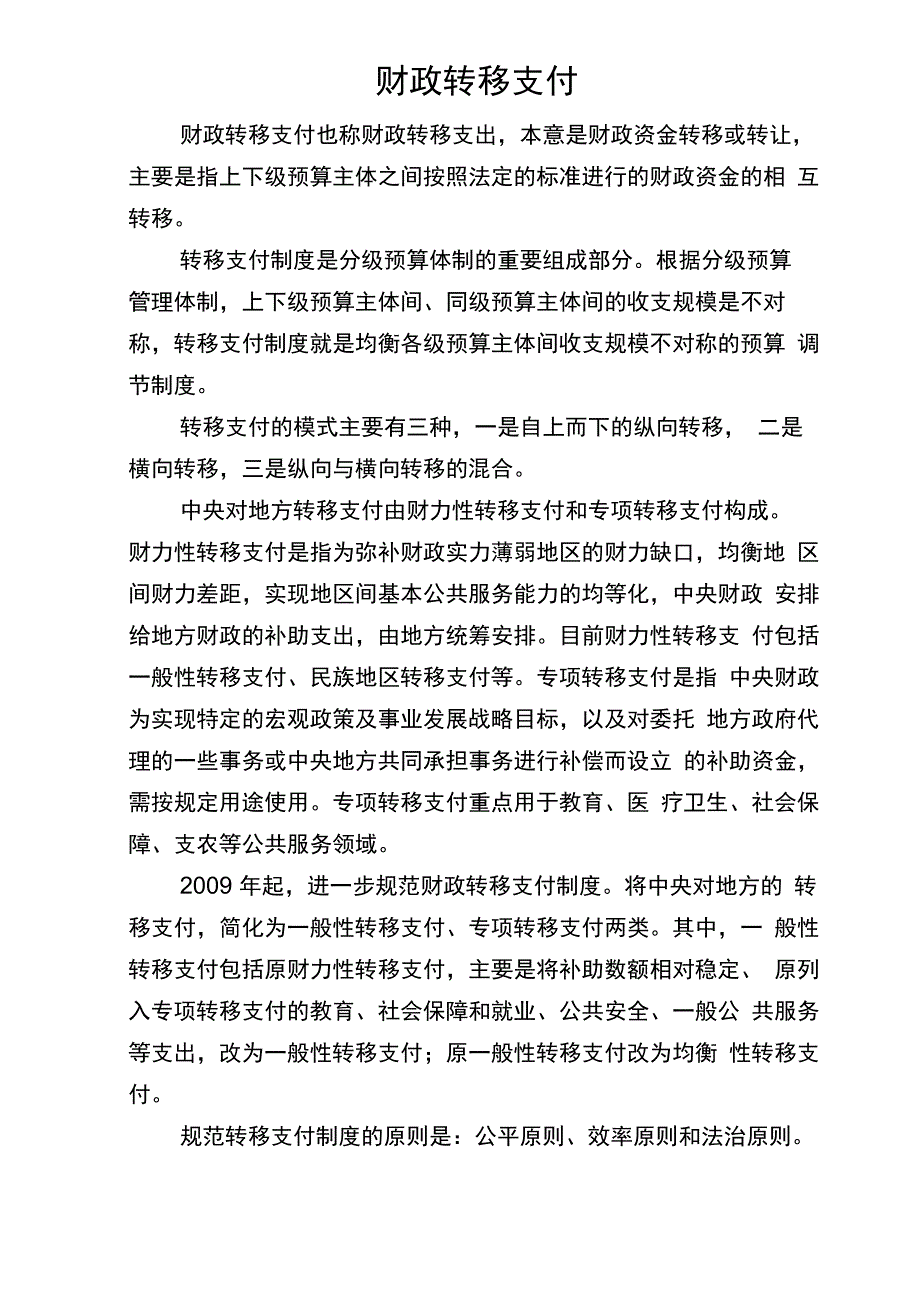 财政转移支付_第1页
