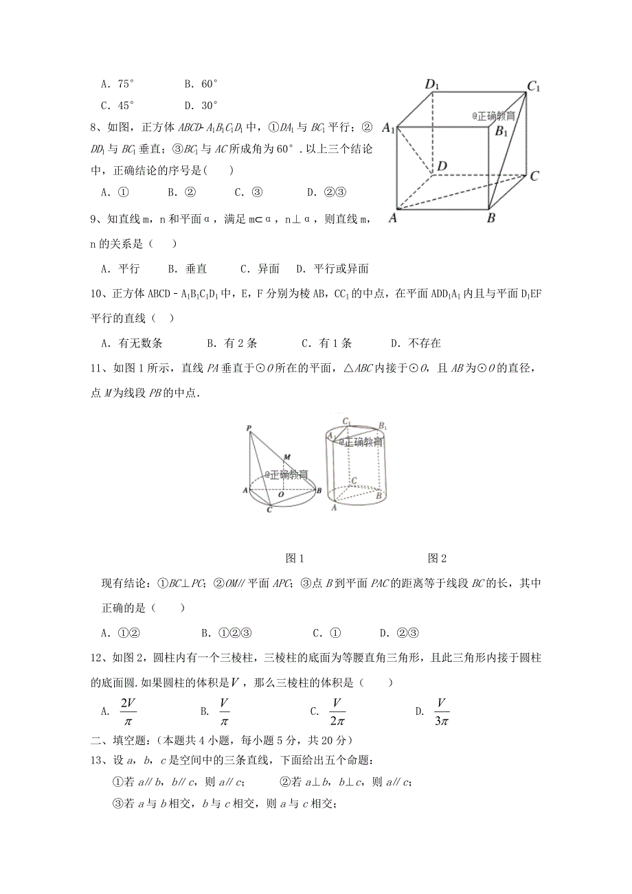 山西省平遥县二中2018-2019学年高二数学上学期第一次月考试题_第2页