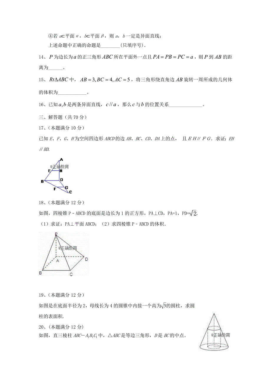 山西省平遥县二中2018-2019学年高二数学上学期第一次月考试题_第3页