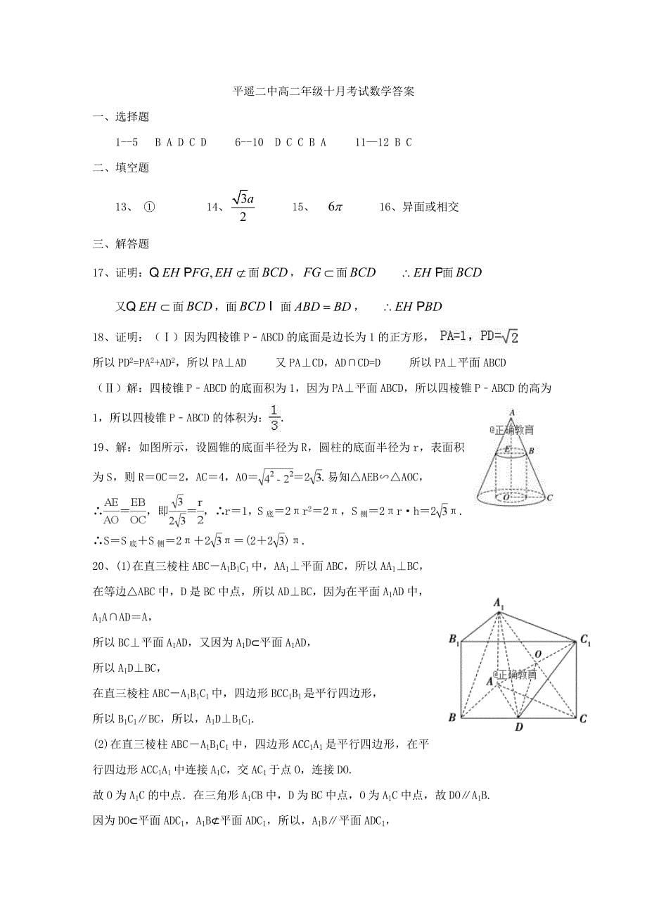 山西省平遥县二中2018-2019学年高二数学上学期第一次月考试题_第5页