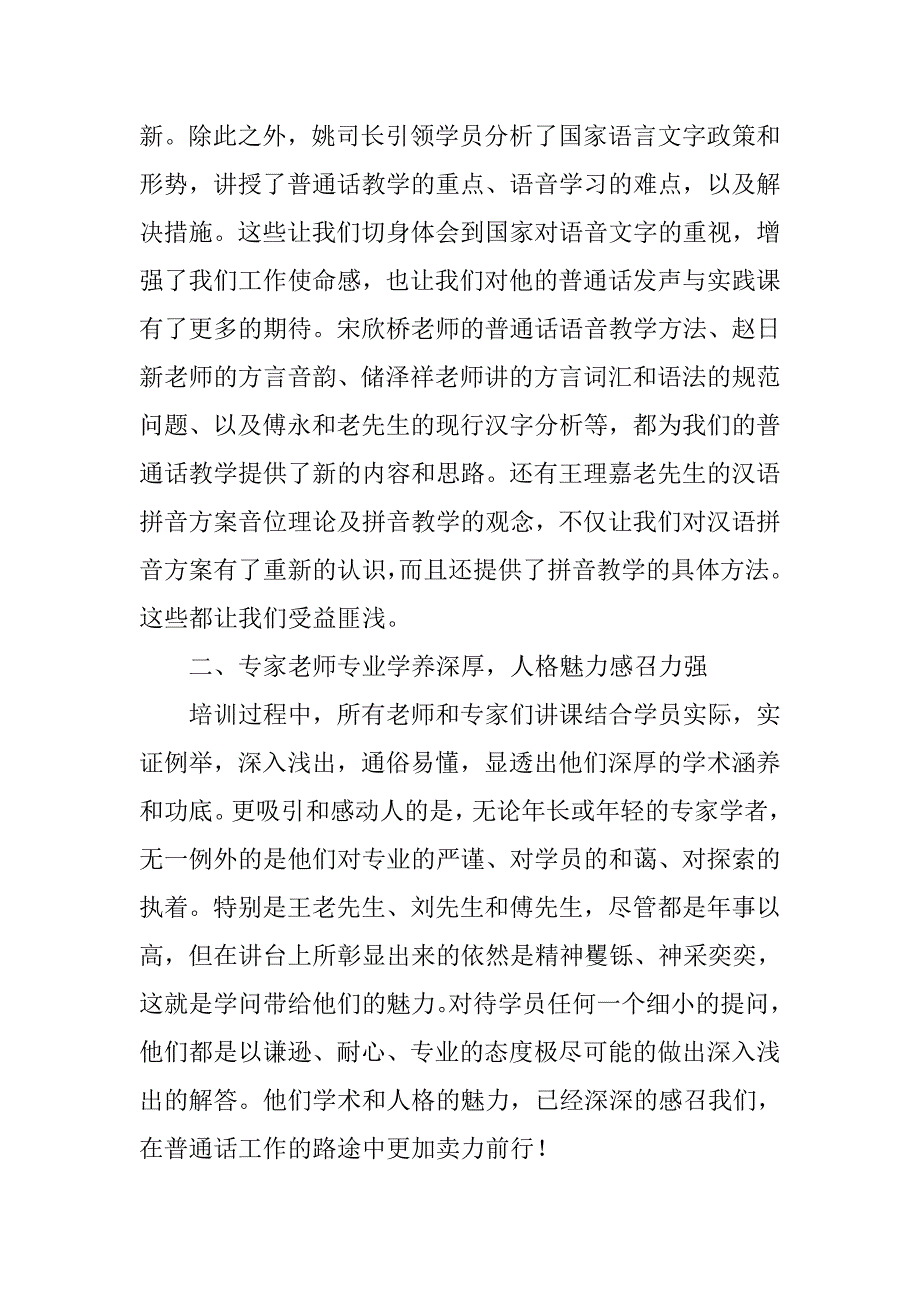 北京学习汇报MicrosoftWord97-2003文档.doc_第3页