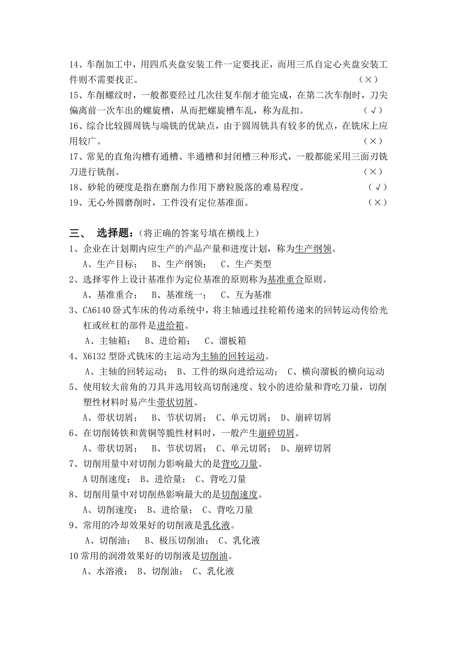 机械制造基础试题库参考答案_第2页