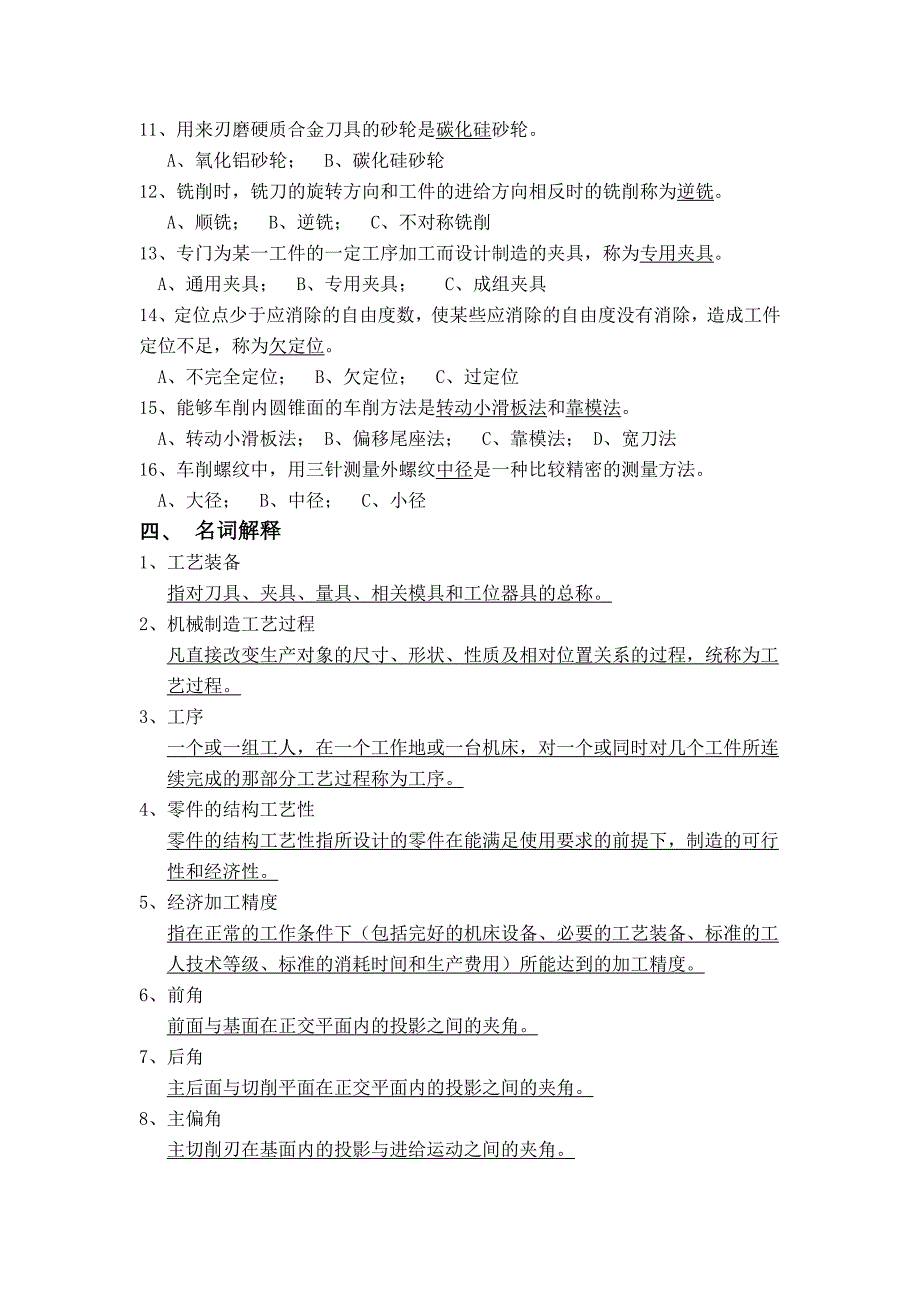 机械制造基础试题库参考答案_第3页