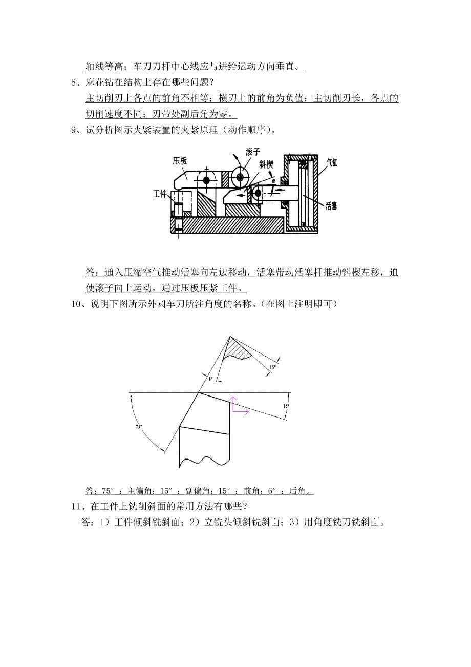 机械制造基础试题库参考答案_第5页