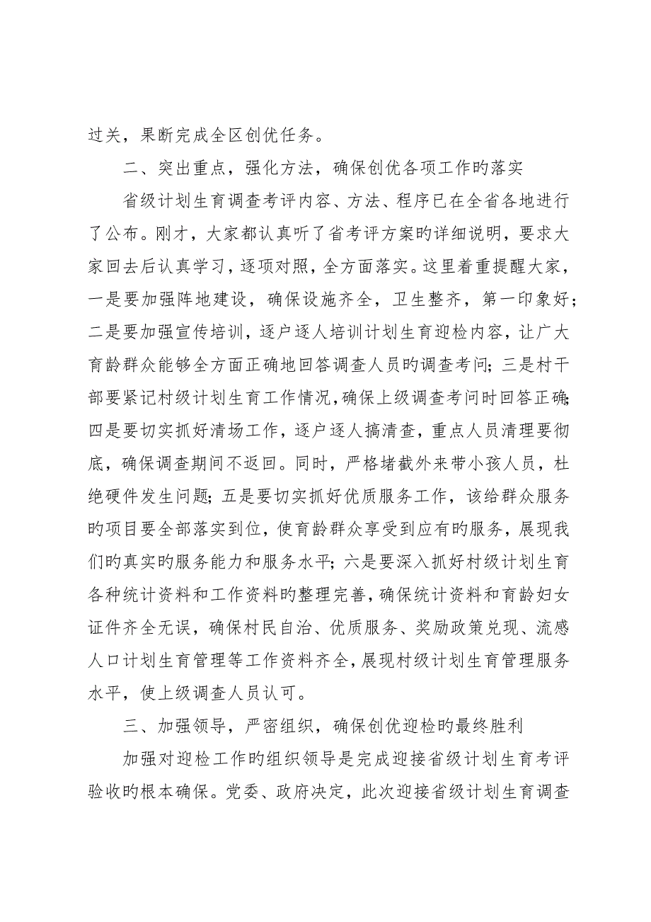 在迎接省级计划生育调查考核动员会议上的致辞_第4页