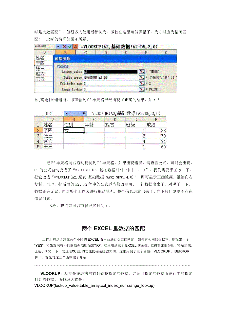 两个表格数据匹配_第3页