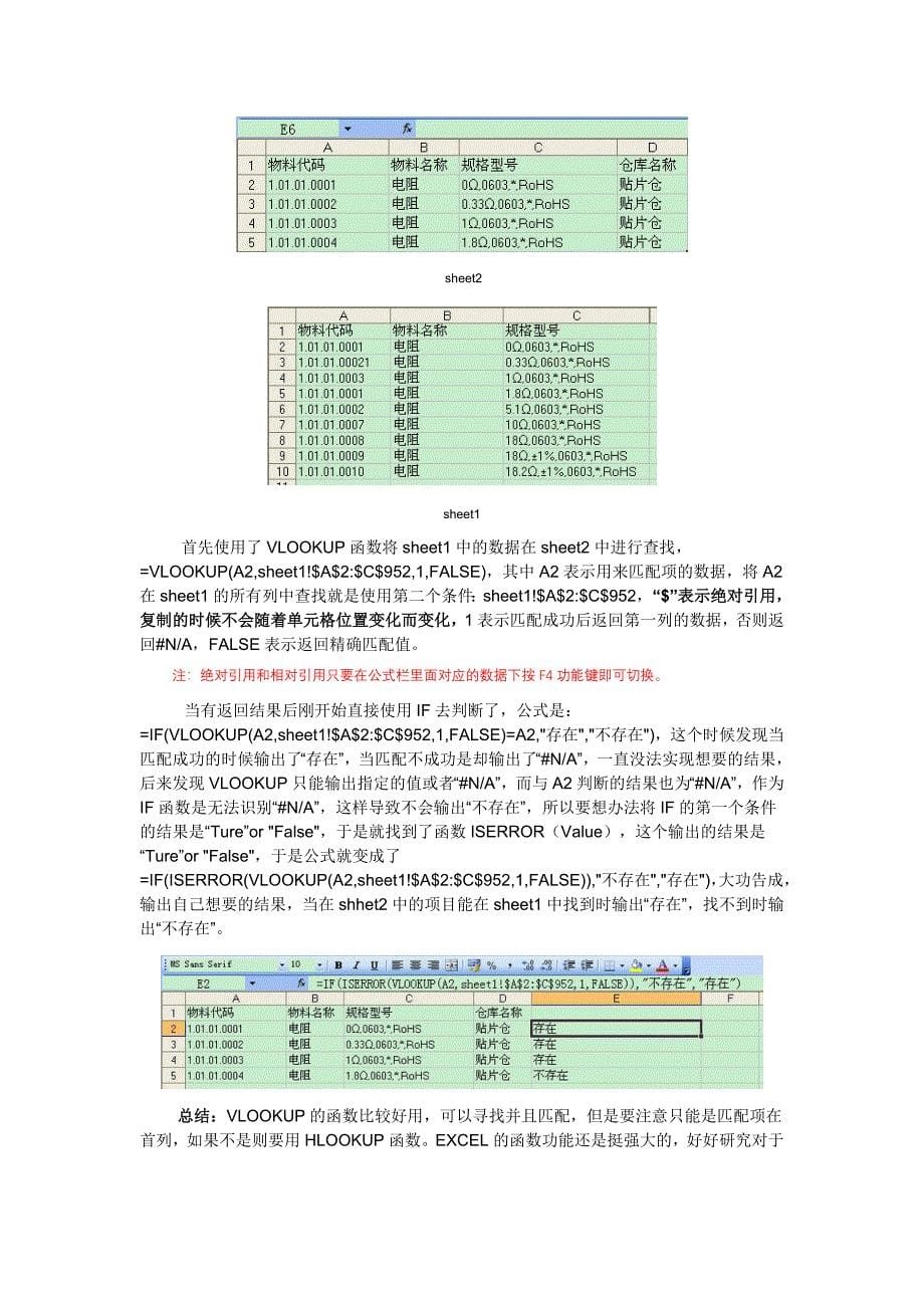 两个表格数据匹配_第5页