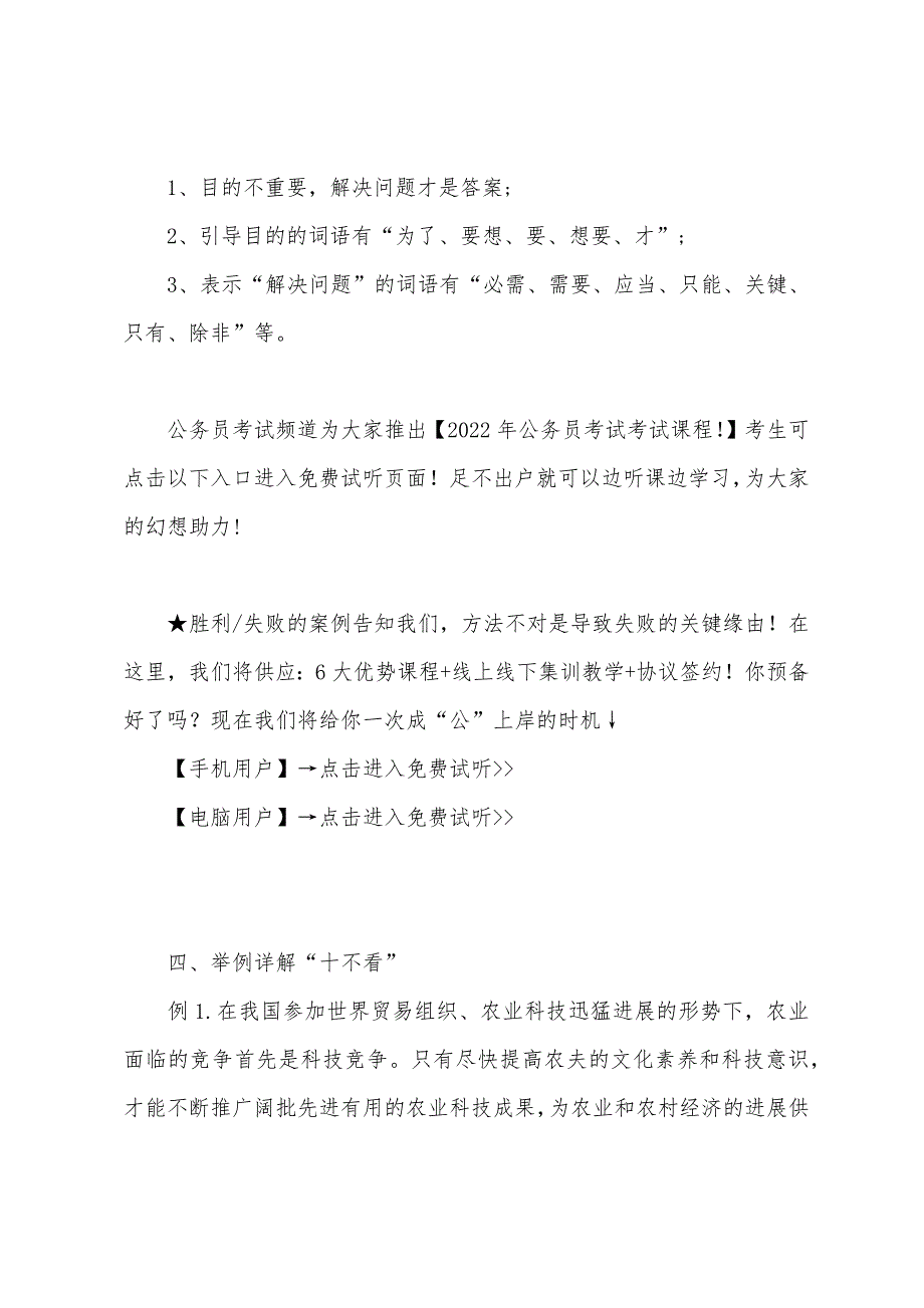 2022年公务员考试行测备考15秒解言语题之“十不看”神助攻.docx_第2页