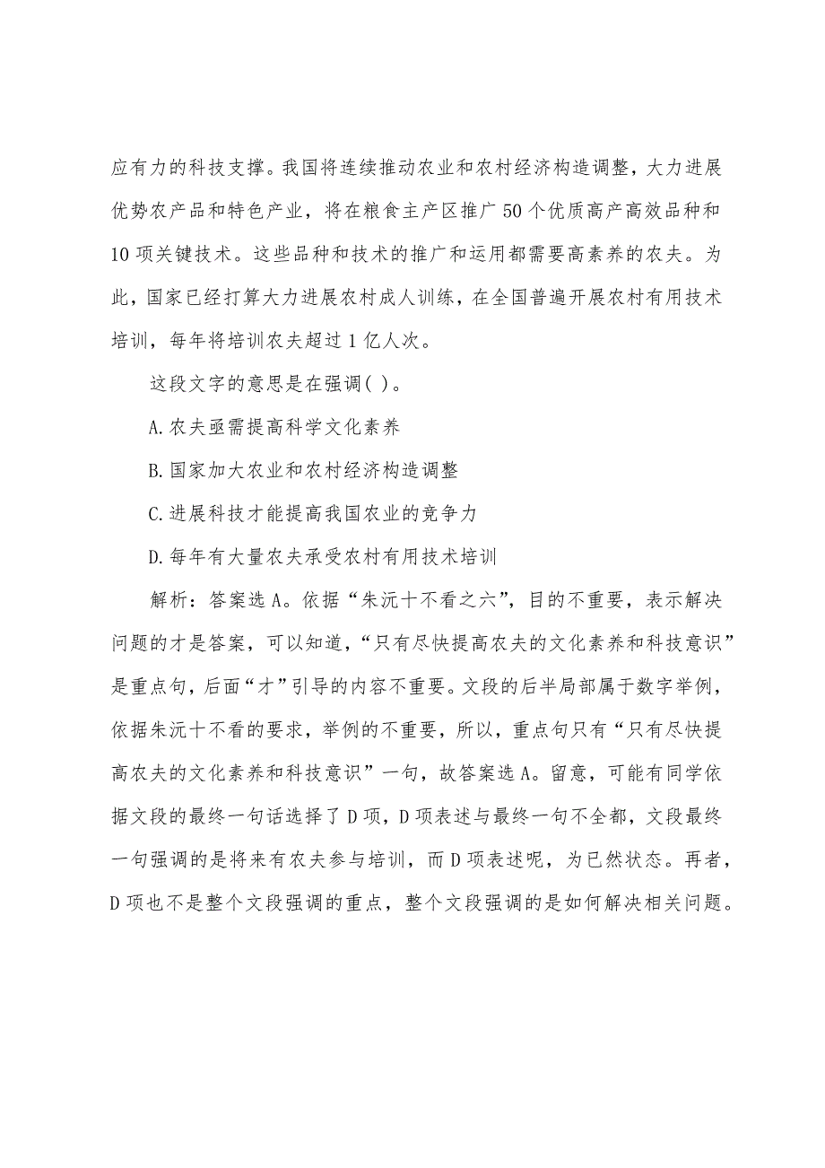 2022年公务员考试行测备考15秒解言语题之“十不看”神助攻.docx_第3页