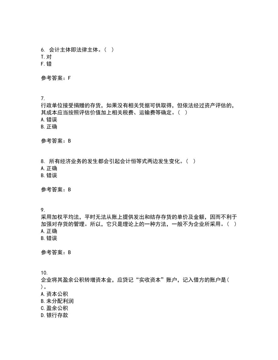 大连理工大学21春《基础会计》学离线作业2参考答案94_第2页