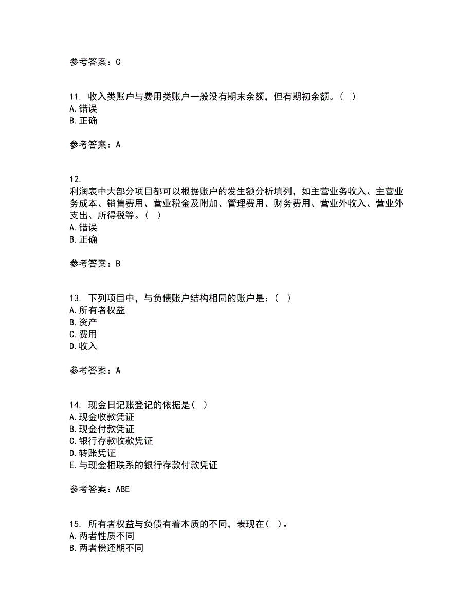 大连理工大学21春《基础会计》学离线作业2参考答案94_第3页