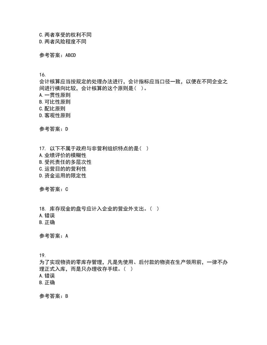 大连理工大学21春《基础会计》学离线作业2参考答案94_第4页