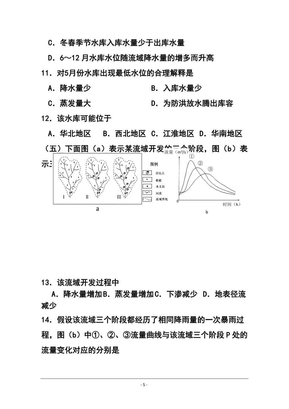 上海市杨浦区高三上学期学业质量调研一模地理试题及答案_第5页