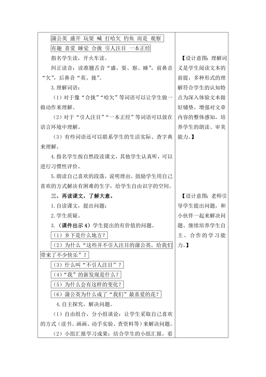 16 金色的草地[15].docx_第2页