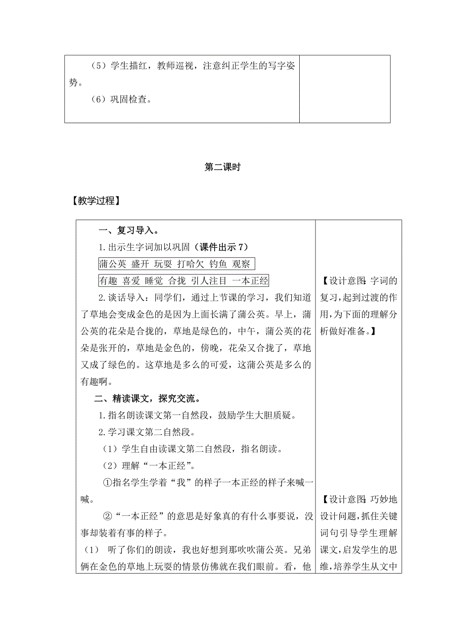 16 金色的草地[15].docx_第4页