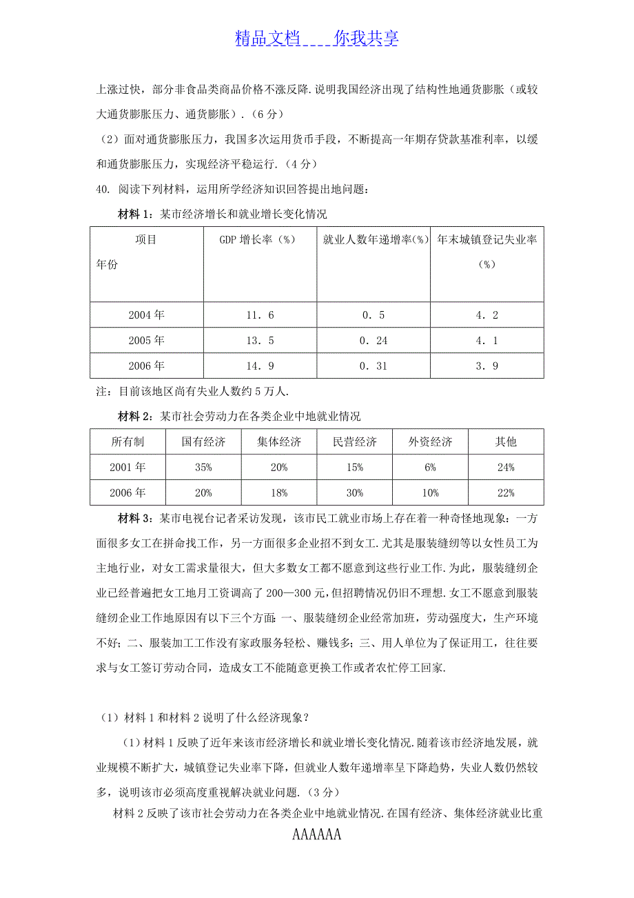 经济生活图表题库练习.doc_第3页