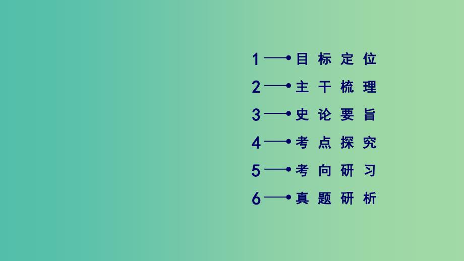 通用版2020高考历史第七单元资本主义世界市场的形成和发展第26讲第一次工业革命课件必修2 .ppt_第2页