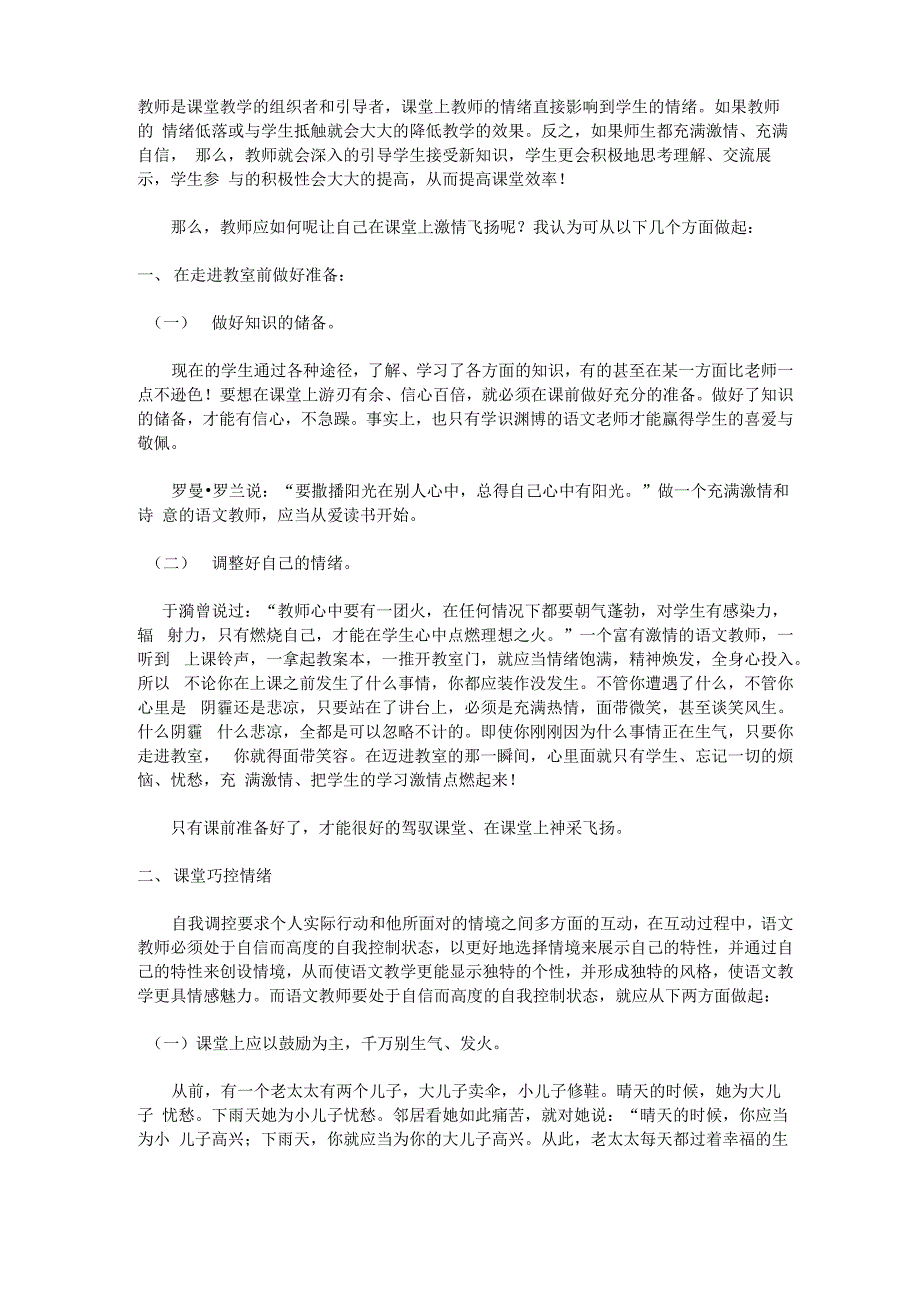 好!教师的情绪、教师的语言!_第1页