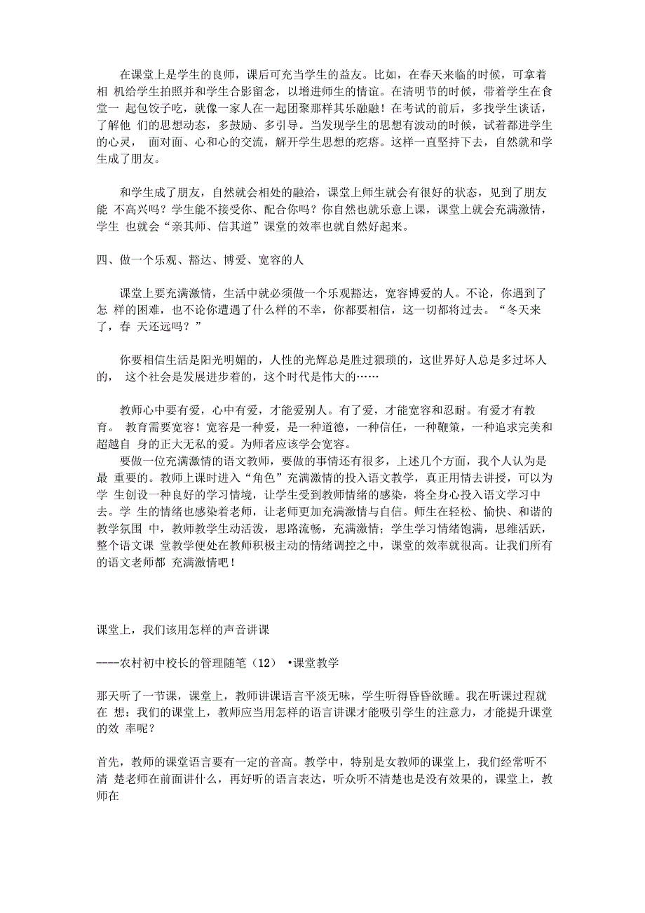 好!教师的情绪、教师的语言!_第3页