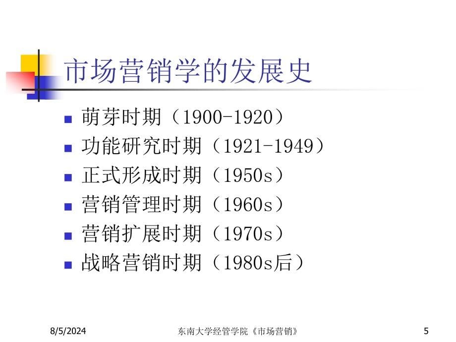 市场营销教材_第5页