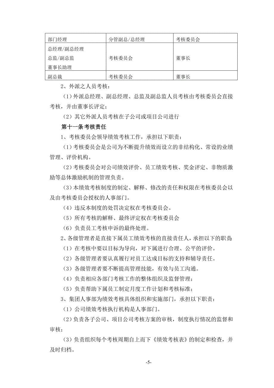 (错误修订版)中国腾讯公司绩效管理制度.doc_第5页