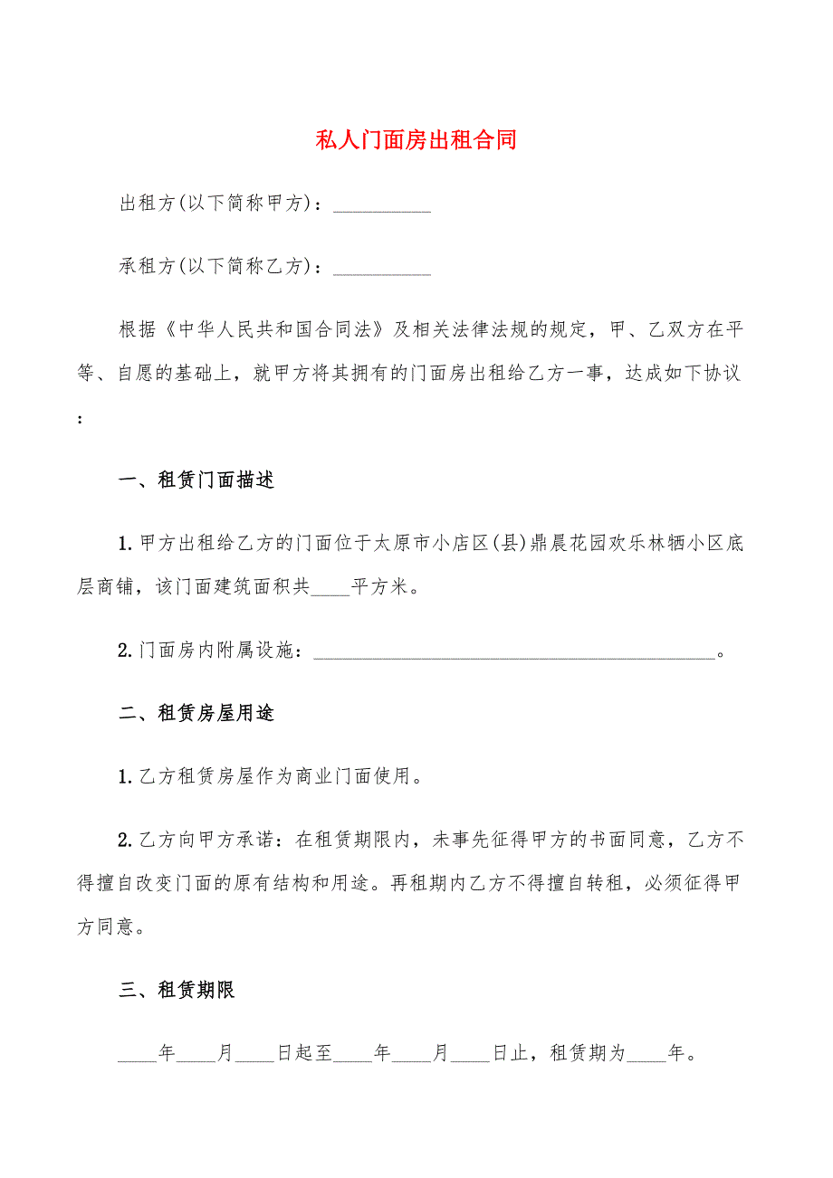 私人门面房出租合同(13篇)_第1页