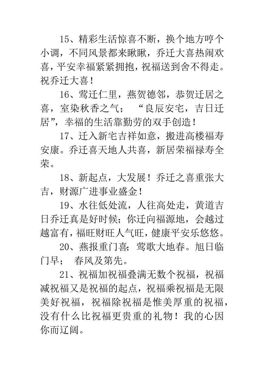 公司乔迁贺词.docx_第3页