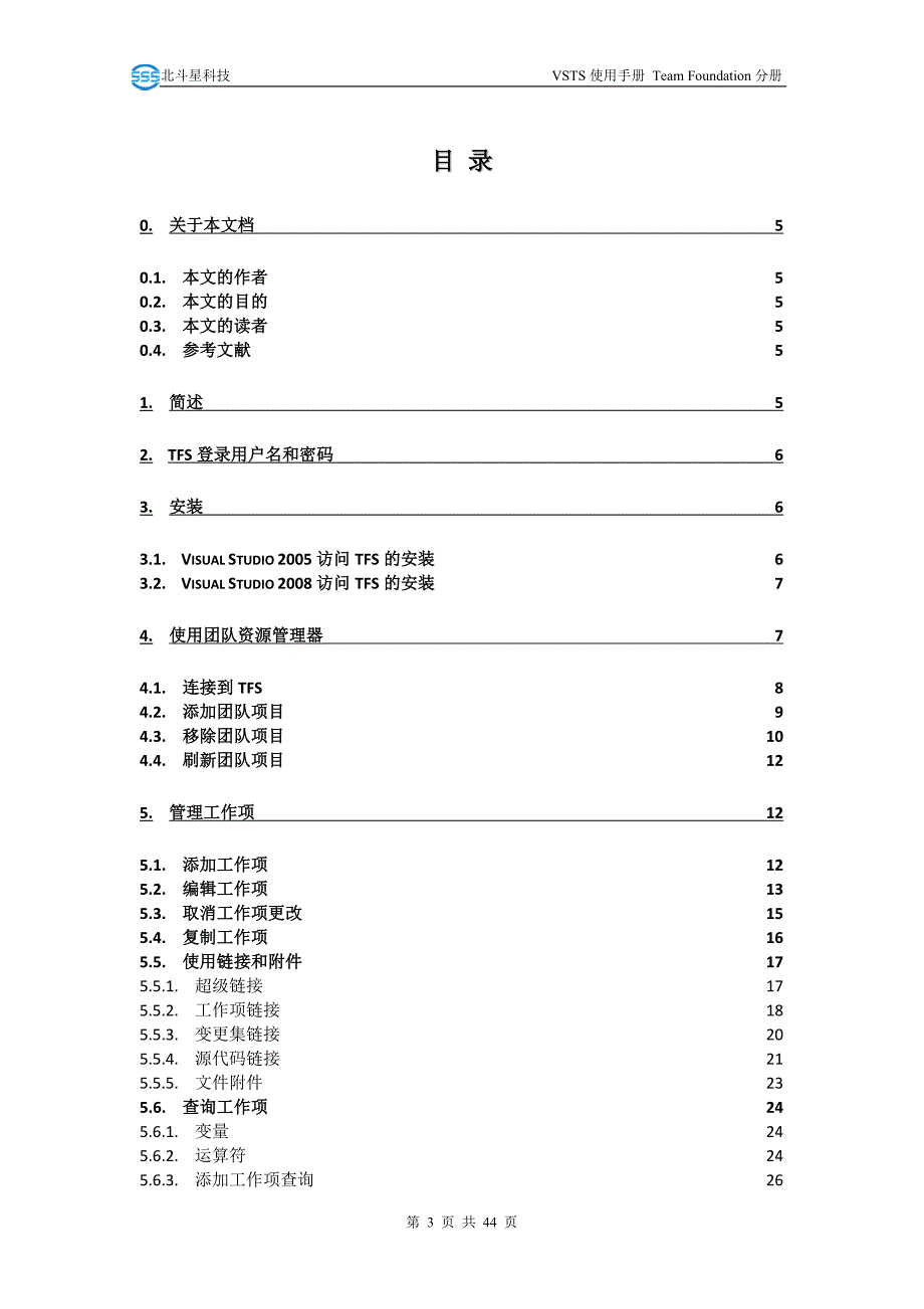 VSTS使用手册Team Foundation分册.doc_第3页