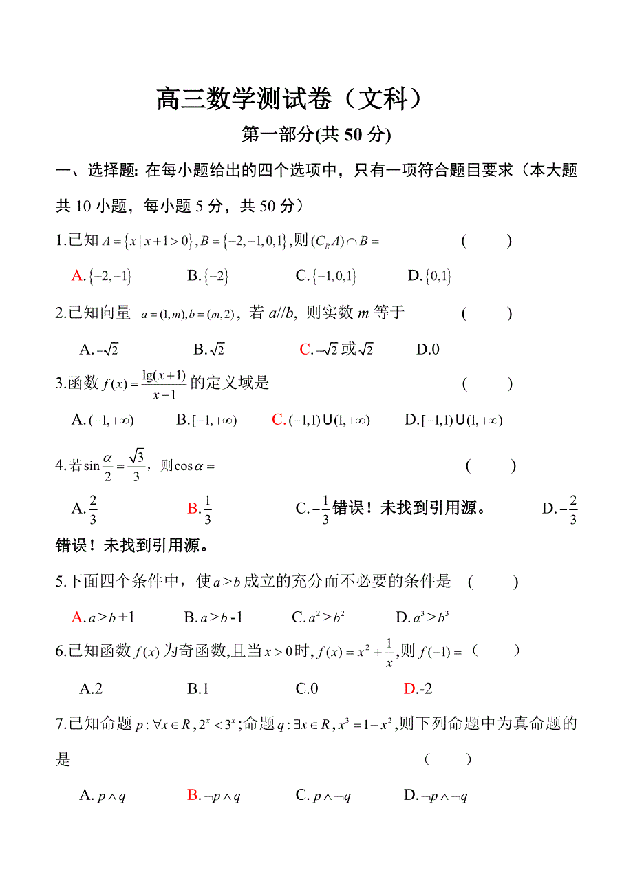 最新[陕西]高三上学期期末考试数学文试题及答案_第1页