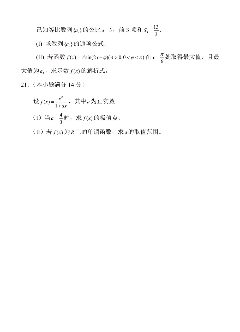 最新[陕西]高三上学期期末考试数学文试题及答案_第4页