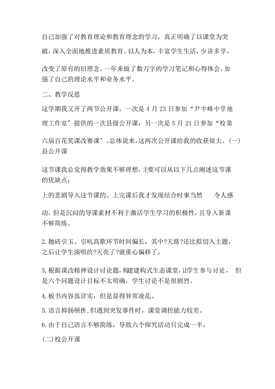 大学课堂教学年度工作总结_第2页