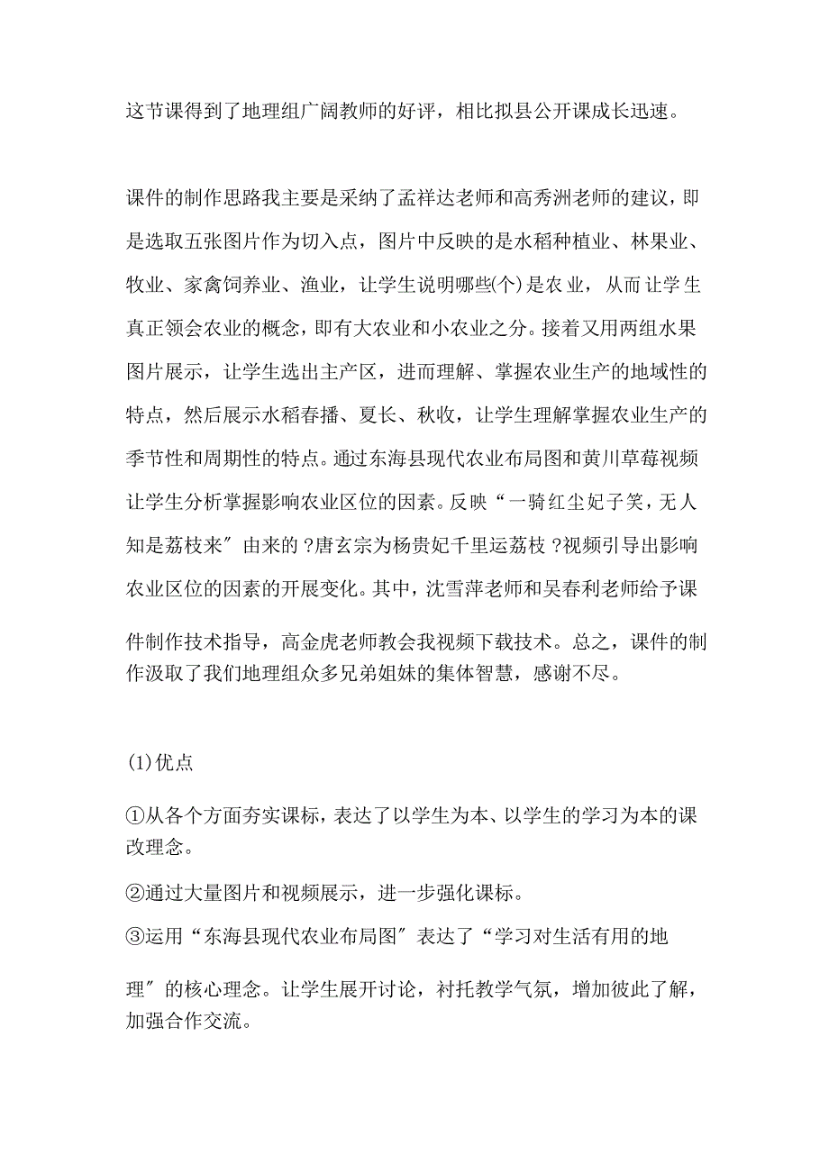 大学课堂教学年度工作总结_第3页