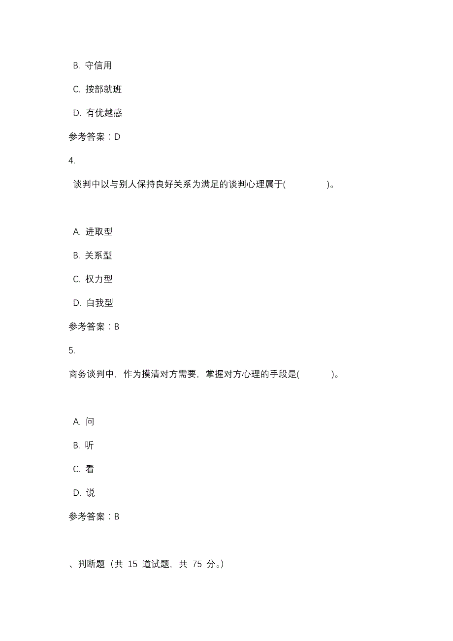 四川电大商务谈判实务2016春第二次任务_0001(课程号：5108179)参考资料【整理版】.docx_第2页