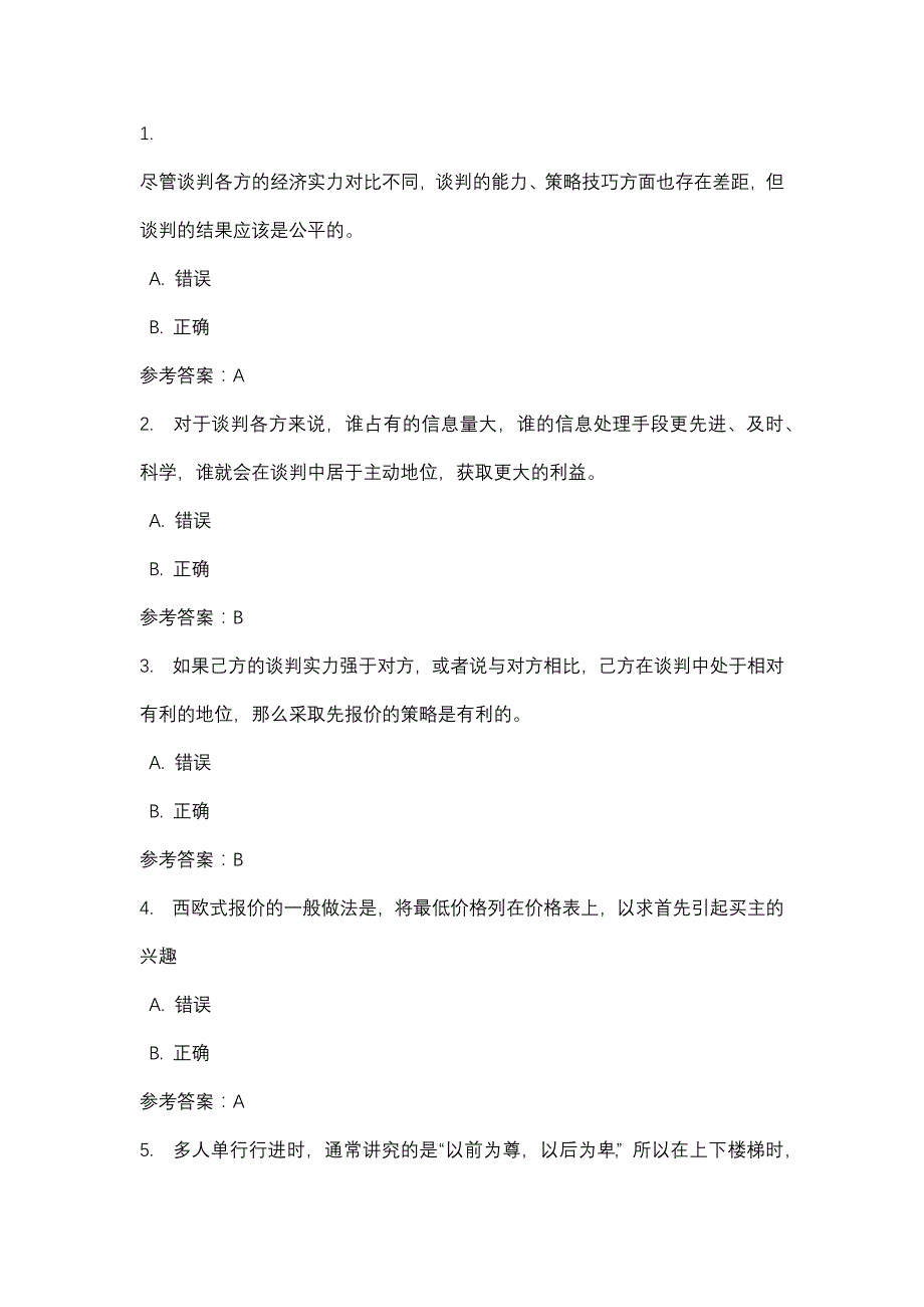 四川电大商务谈判实务2016春第二次任务_0001(课程号：5108179)参考资料【整理版】.docx_第3页