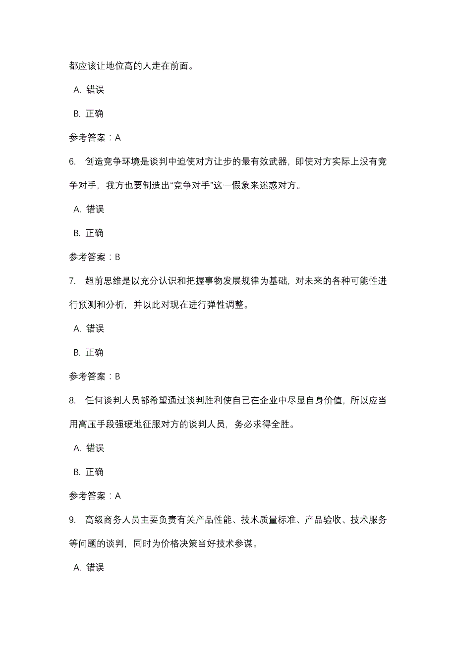 四川电大商务谈判实务2016春第二次任务_0001(课程号：5108179)参考资料【整理版】.docx_第4页